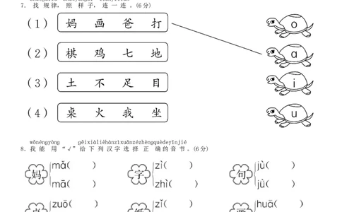 第二单元测试卷（部编版）_一年级语文上册（统编版）_老课标资料_单元试卷_单元试卷第1套08份