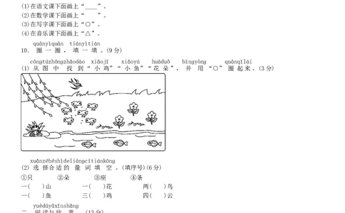 第二单元测试卷（部编版）_一年级语文上册（统编版）_老课标资料_单元试卷_单元试卷第1套08份
