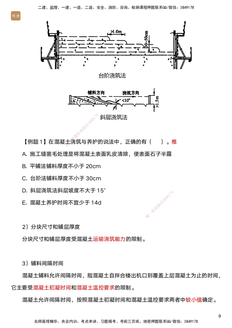 04.2025马丽娜-案例速通-水利实务4_2026年一级建造师_2026年一建水利_2025年一建水利SVIP_04-冲刺串讲✿考点强化✿小灶集训_03-水利《案例速通直播》马丽娜HX_讲义