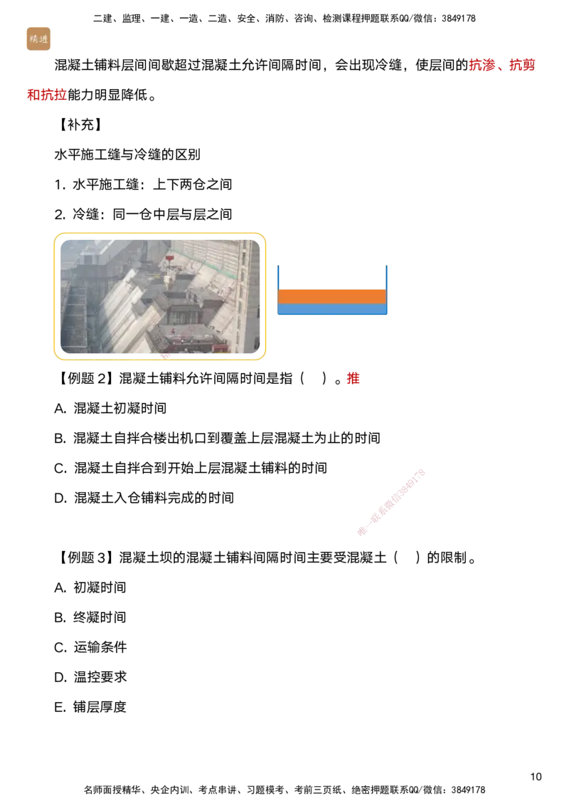 04.2025马丽娜-案例速通-水利实务4_2026年一级建造师_2026年一建水利_2025年一建水利SVIP_04-冲刺串讲✿考点强化✿小灶集训_03-水利《案例速通直播》马丽娜HX_讲义