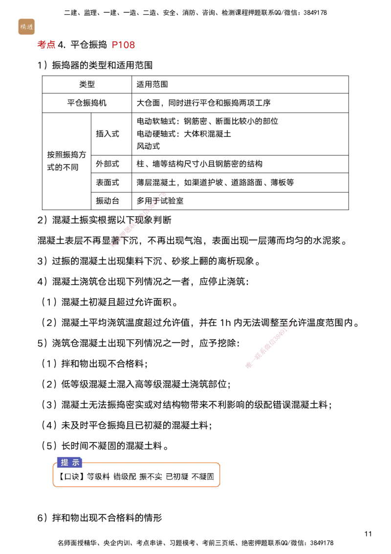 04.2025马丽娜-案例速通-水利实务4_2026年一级建造师_2026年一建水利_2025年一建水利SVIP_04-冲刺串讲✿考点强化✿小灶集训_03-水利《案例速通直播》马丽娜HX_讲义
