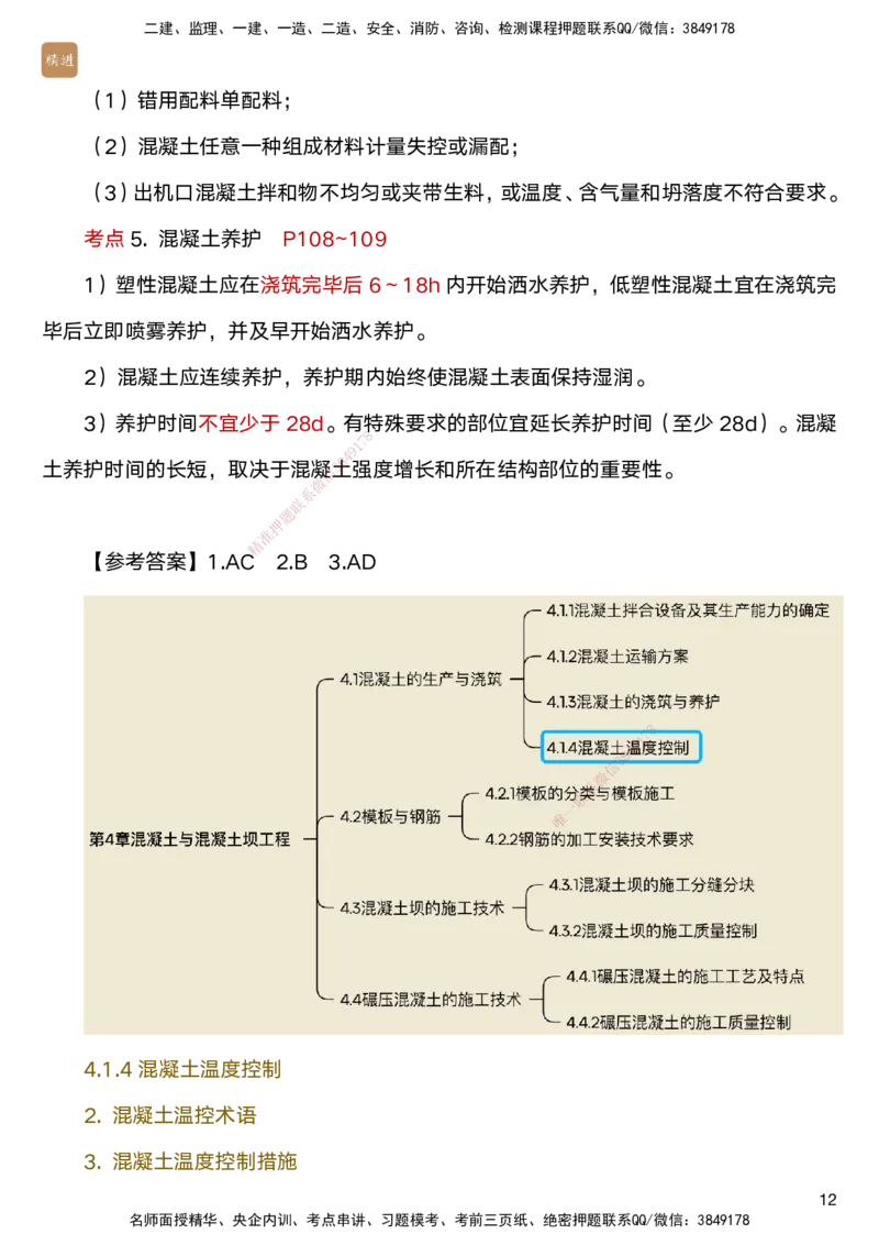 04.2025马丽娜-案例速通-水利实务4_2026年一级建造师_2026年一建水利_2025年一建水利SVIP_04-冲刺串讲✿考点强化✿小灶集训_03-水利《案例速通直播》马丽娜HX_讲义