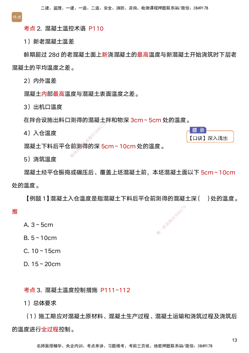04.2025马丽娜-案例速通-水利实务4_2026年一级建造师_2026年一建水利_2025年一建水利SVIP_04-冲刺串讲✿考点强化✿小灶集训_03-水利《案例速通直播》马丽娜HX_讲义