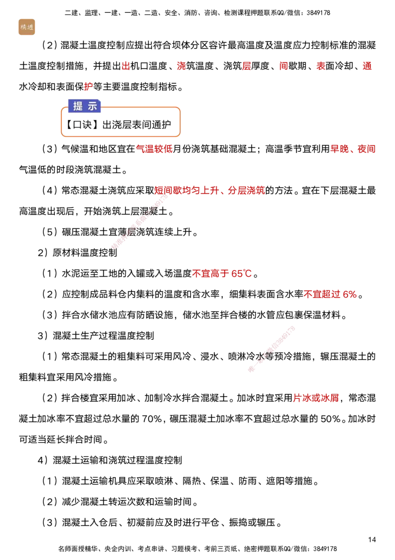 04.2025马丽娜-案例速通-水利实务4_2026年一级建造师_2026年一建水利_2025年一建水利SVIP_04-冲刺串讲✿考点强化✿小灶集训_03-水利《案例速通直播》马丽娜HX_讲义
