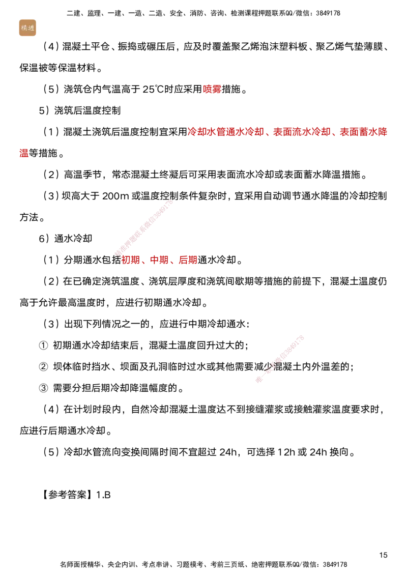 04.2025马丽娜-案例速通-水利实务4_2026年一级建造师_2026年一建水利_2025年一建水利SVIP_04-冲刺串讲✿考点强化✿小灶集训_03-水利《案例速通直播》马丽娜HX_讲义