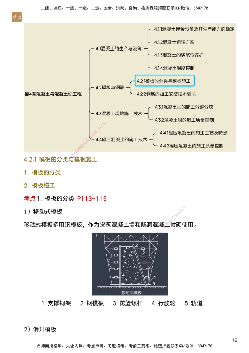 04.2025马丽娜-案例速通-水利实务4_2026年一级建造师_2026年一建水利_2025年一建水利SVIP_04-冲刺串讲✿考点强化✿小灶集训_03-水利《案例速通直播》马丽娜HX_讲义