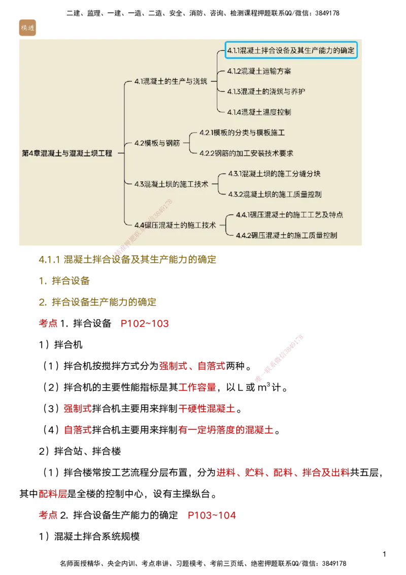 04.2025马丽娜-案例速通-水利实务4_2026年一级建造师_2026年一建水利_2025年一建水利SVIP_04-冲刺串讲✿考点强化✿小灶集训_03-水利《案例速通直播》马丽娜HX_讲义