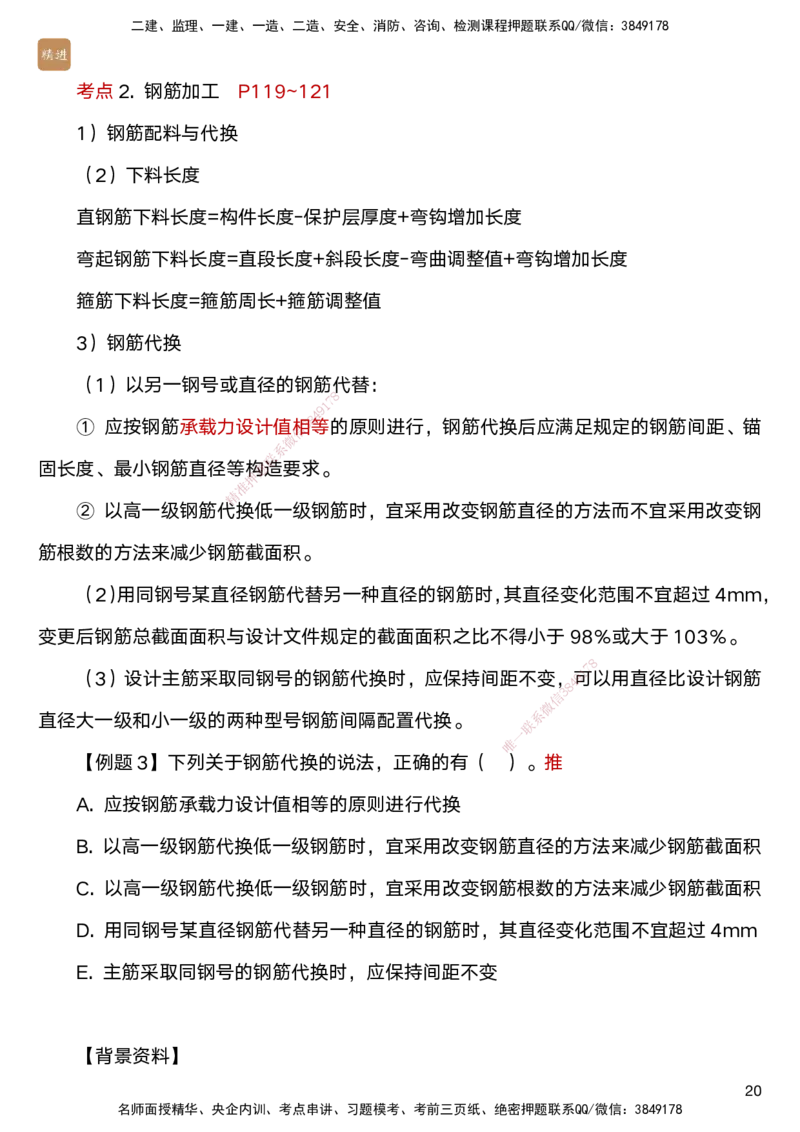 04.2025马丽娜-案例速通-水利实务4_2026年一级建造师_2026年一建水利_2025年一建水利SVIP_04-冲刺串讲✿考点强化✿小灶集训_03-水利《案例速通直播》马丽娜HX_讲义