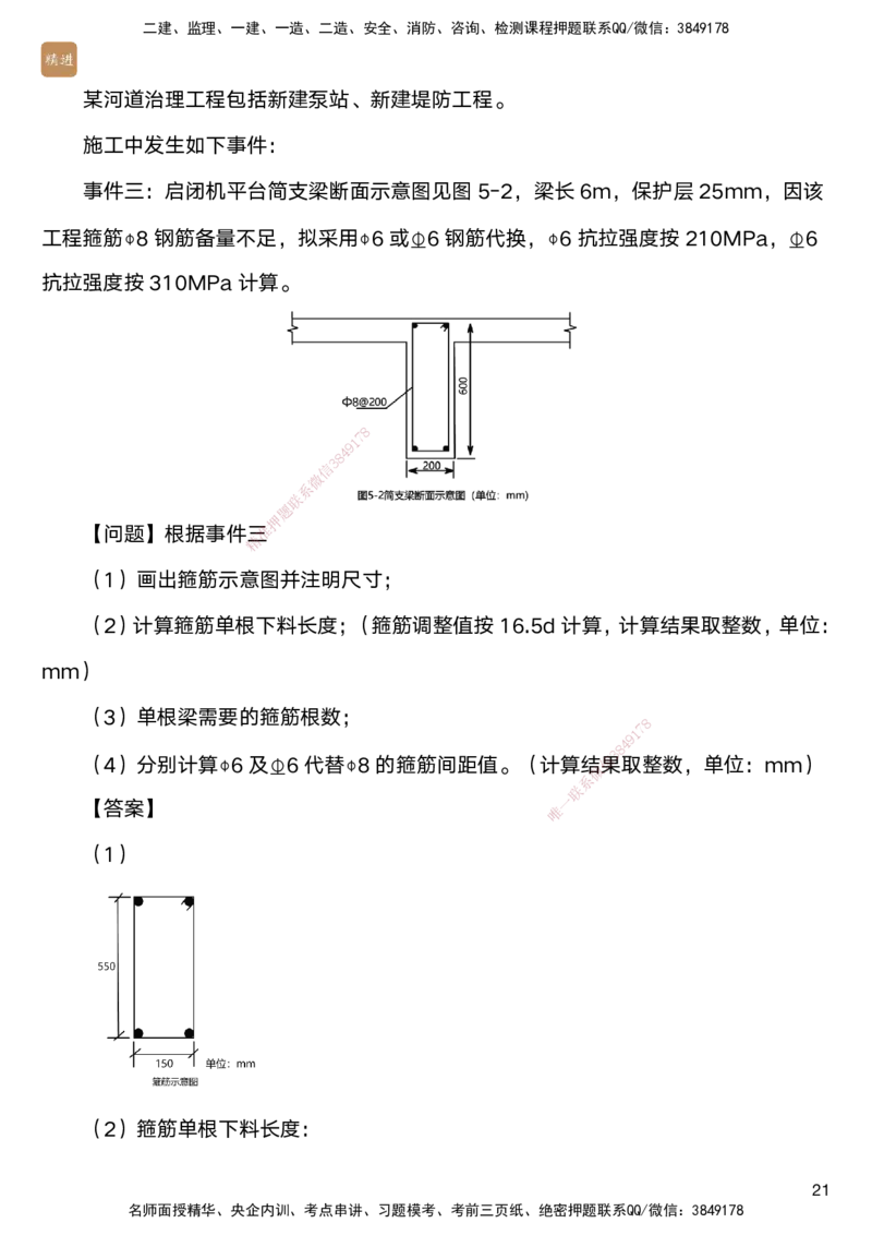 04.2025马丽娜-案例速通-水利实务4_2026年一级建造师_2026年一建水利_2025年一建水利SVIP_04-冲刺串讲✿考点强化✿小灶集训_03-水利《案例速通直播》马丽娜HX_讲义