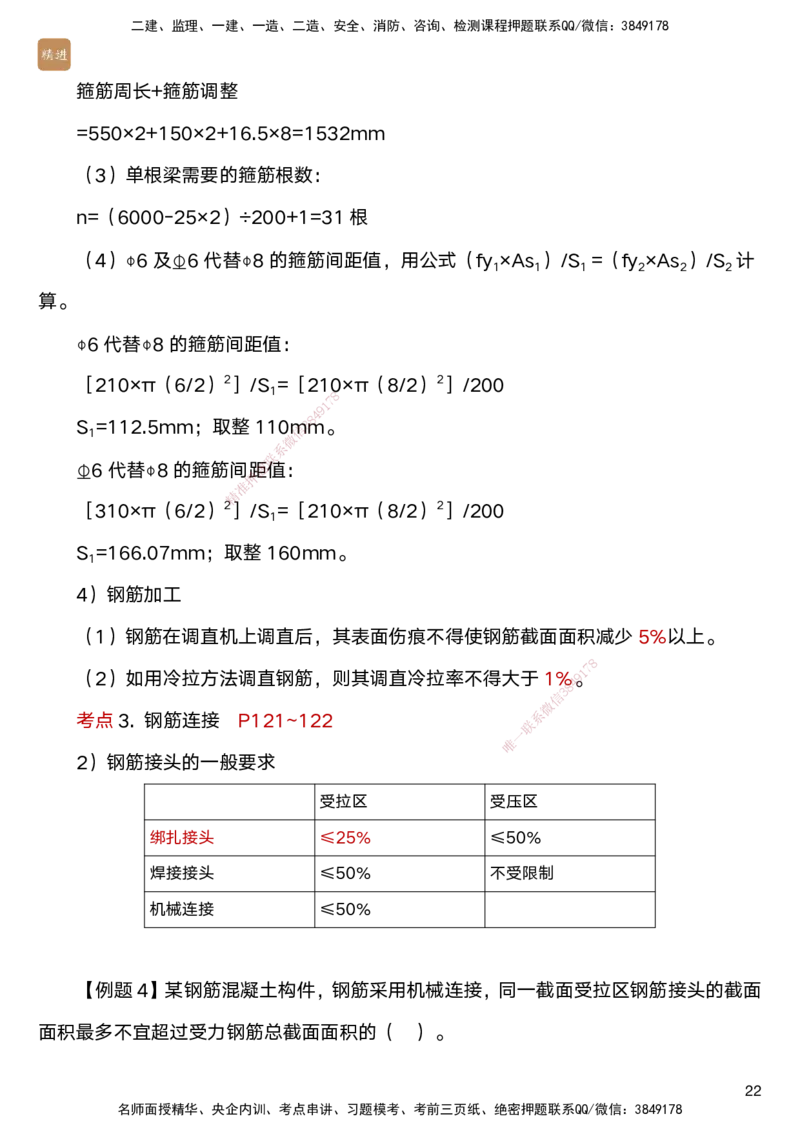 04.2025马丽娜-案例速通-水利实务4_2026年一级建造师_2026年一建水利_2025年一建水利SVIP_04-冲刺串讲✿考点强化✿小灶集训_03-水利《案例速通直播》马丽娜HX_讲义