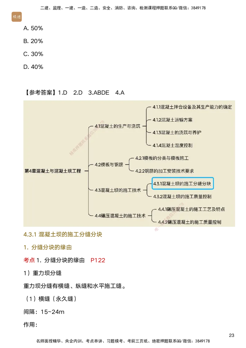 04.2025马丽娜-案例速通-水利实务4_2026年一级建造师_2026年一建水利_2025年一建水利SVIP_04-冲刺串讲✿考点强化✿小灶集训_03-水利《案例速通直播》马丽娜HX_讲义