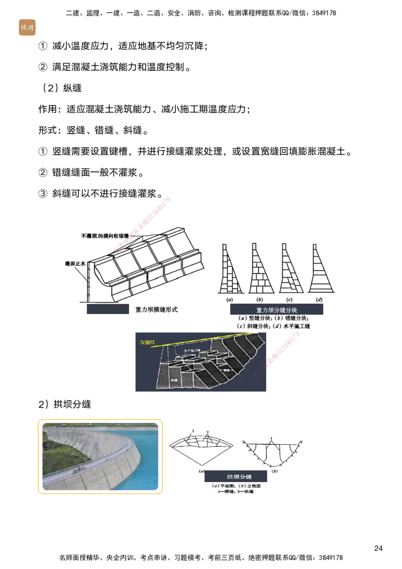 04.2025马丽娜-案例速通-水利实务4_2026年一级建造师_2026年一建水利_2025年一建水利SVIP_04-冲刺串讲✿考点强化✿小灶集训_03-水利《案例速通直播》马丽娜HX_讲义