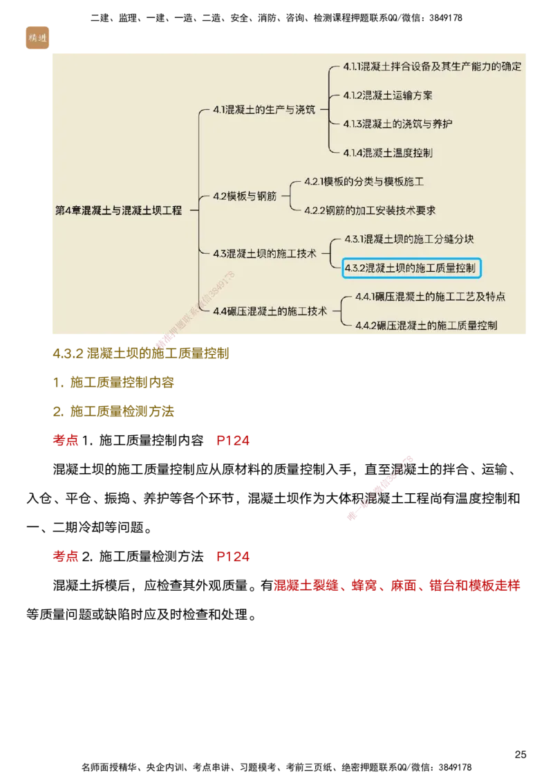 04.2025马丽娜-案例速通-水利实务4_2026年一级建造师_2026年一建水利_2025年一建水利SVIP_04-冲刺串讲✿考点强化✿小灶集训_03-水利《案例速通直播》马丽娜HX_讲义