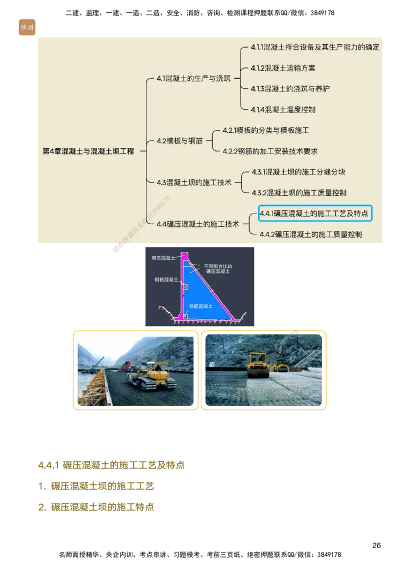 04.2025马丽娜-案例速通-水利实务4_2026年一级建造师_2026年一建水利_2025年一建水利SVIP_04-冲刺串讲✿考点强化✿小灶集训_03-水利《案例速通直播》马丽娜HX_讲义