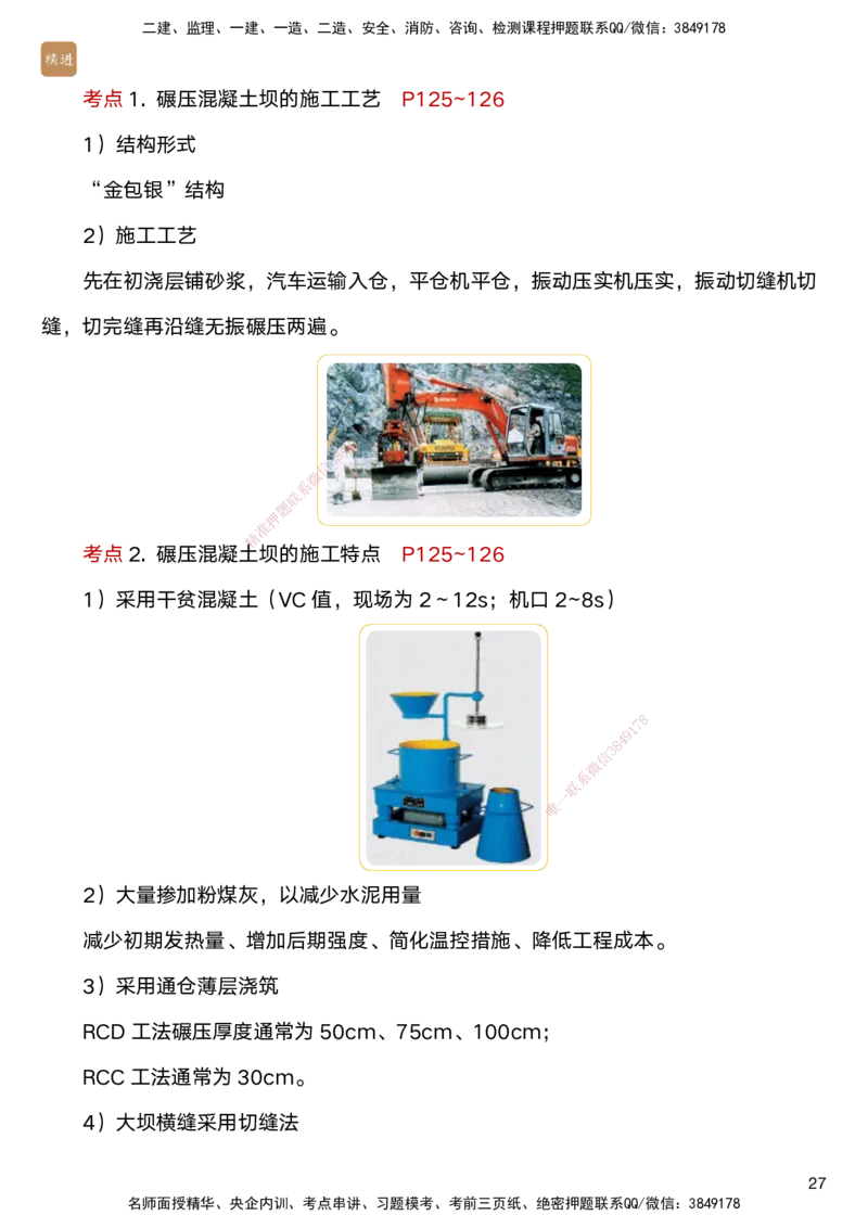 04.2025马丽娜-案例速通-水利实务4_2026年一级建造师_2026年一建水利_2025年一建水利SVIP_04-冲刺串讲✿考点强化✿小灶集训_03-水利《案例速通直播》马丽娜HX_讲义