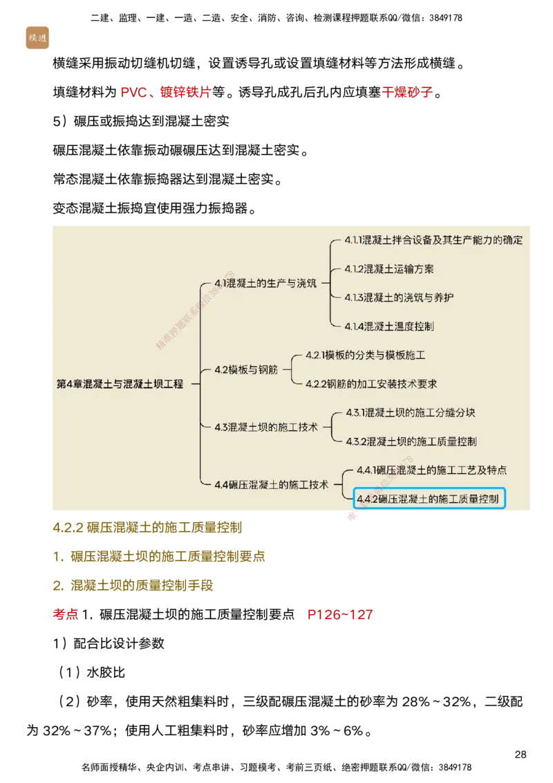 04.2025马丽娜-案例速通-水利实务4_2026年一级建造师_2026年一建水利_2025年一建水利SVIP_04-冲刺串讲✿考点强化✿小灶集训_03-水利《案例速通直播》马丽娜HX_讲义