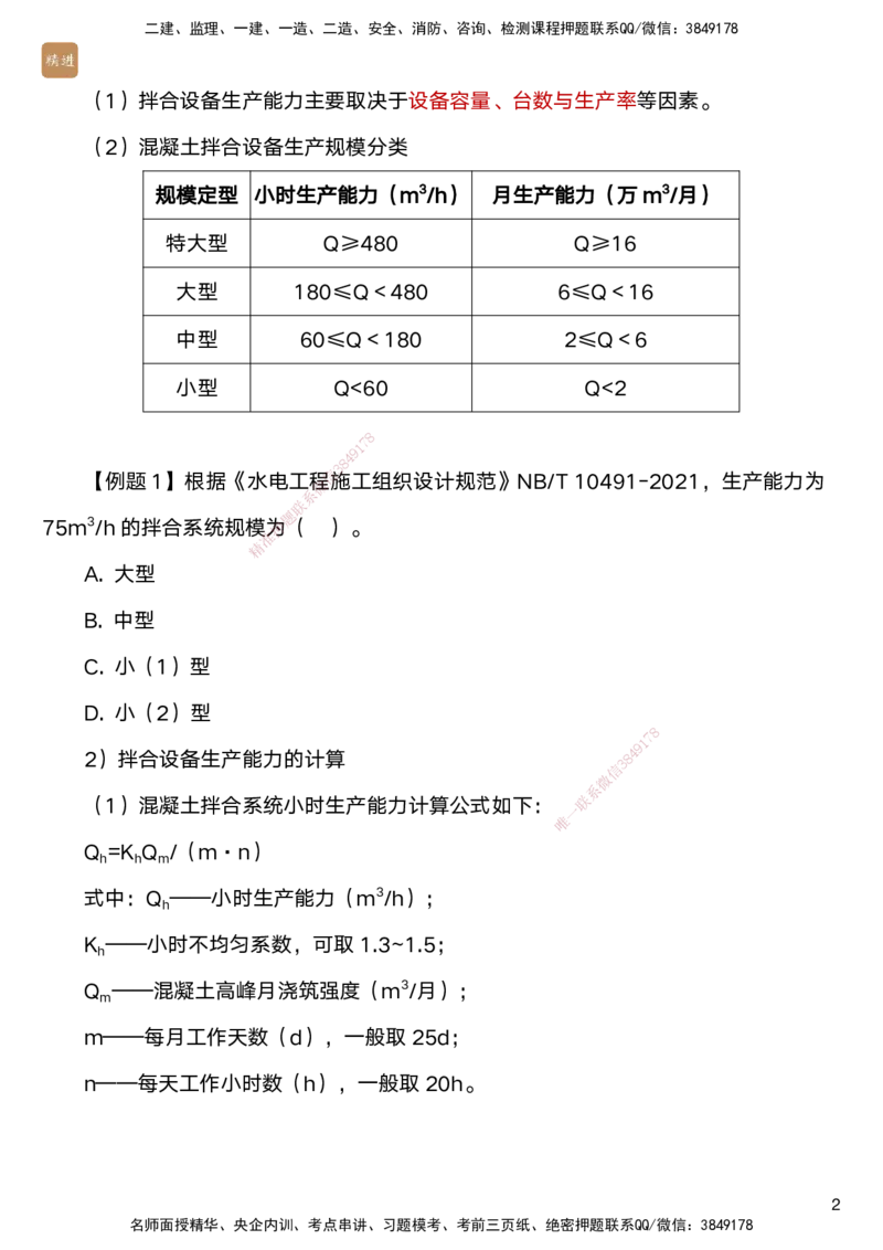 04.2025马丽娜-案例速通-水利实务4_2026年一级建造师_2026年一建水利_2025年一建水利SVIP_04-冲刺串讲✿考点强化✿小灶集训_03-水利《案例速通直播》马丽娜HX_讲义