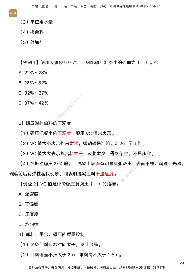 04.2025马丽娜-案例速通-水利实务4_2026年一级建造师_2026年一建水利_2025年一建水利SVIP_04-冲刺串讲✿考点强化✿小灶集训_03-水利《案例速通直播》马丽娜HX_讲义