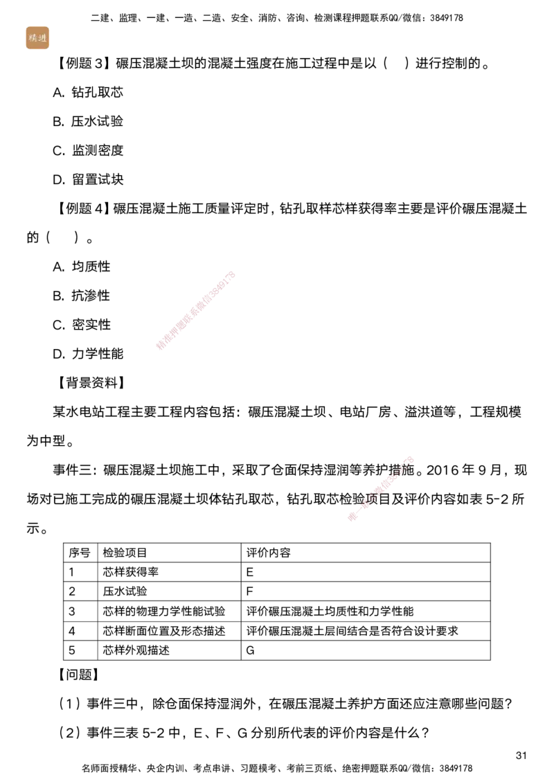 04.2025马丽娜-案例速通-水利实务4_2026年一级建造师_2026年一建水利_2025年一建水利SVIP_04-冲刺串讲✿考点强化✿小灶集训_03-水利《案例速通直播》马丽娜HX_讲义