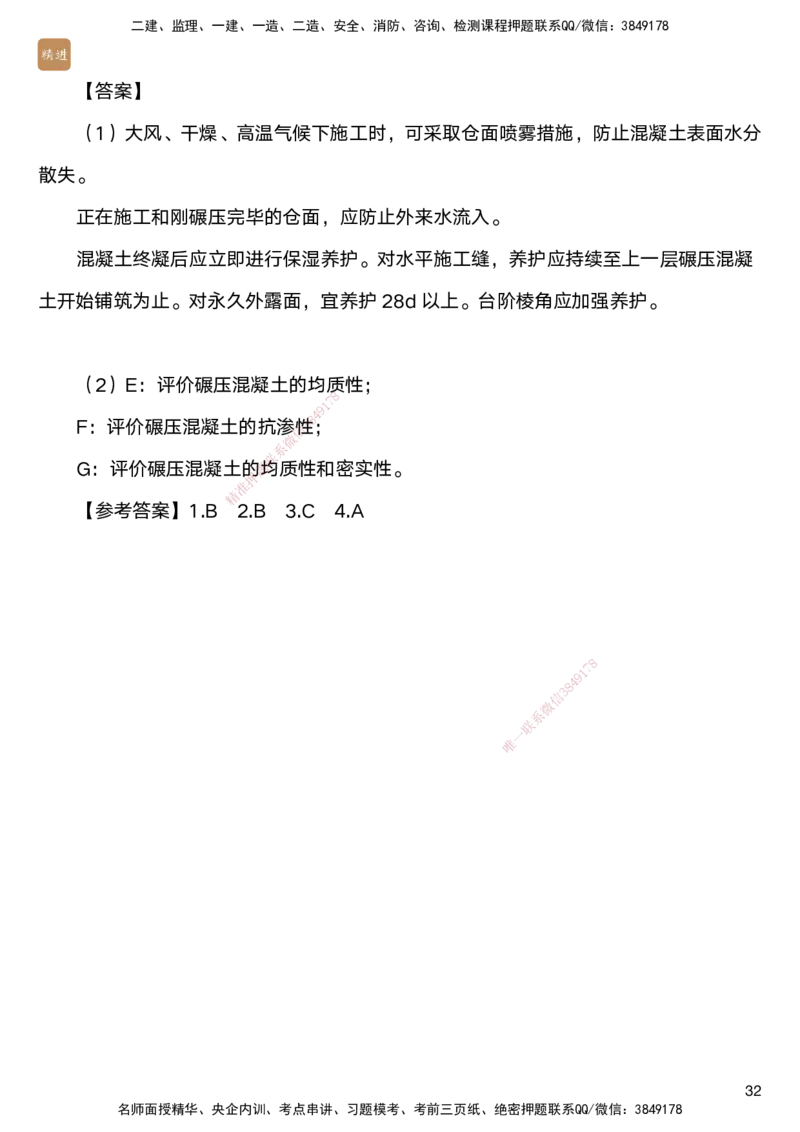 04.2025马丽娜-案例速通-水利实务4_2026年一级建造师_2026年一建水利_2025年一建水利SVIP_04-冲刺串讲✿考点强化✿小灶集训_03-水利《案例速通直播》马丽娜HX_讲义