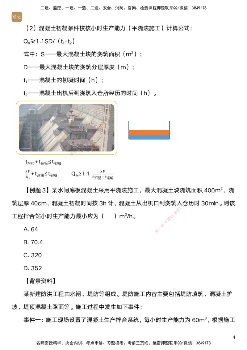 04.2025马丽娜-案例速通-水利实务4_2026年一级建造师_2026年一建水利_2025年一建水利SVIP_04-冲刺串讲✿考点强化✿小灶集训_03-水利《案例速通直播》马丽娜HX_讲义