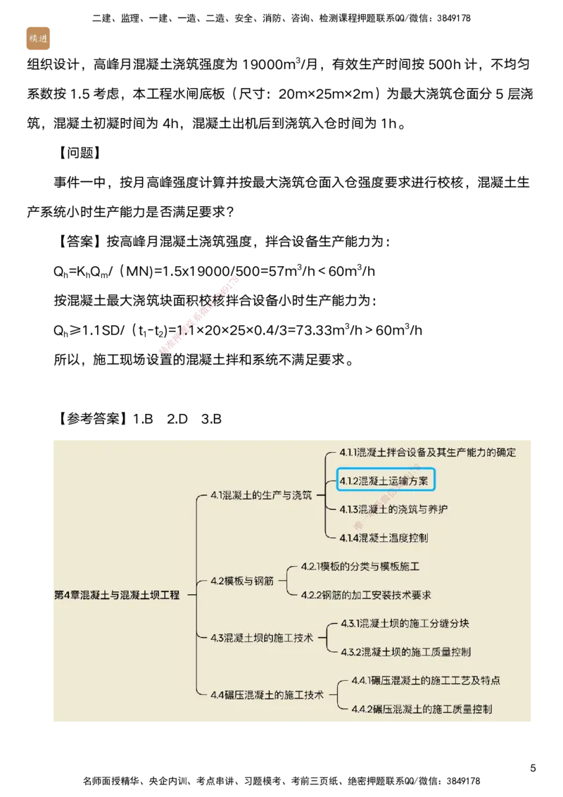 04.2025马丽娜-案例速通-水利实务4_2026年一级建造师_2026年一建水利_2025年一建水利SVIP_04-冲刺串讲✿考点强化✿小灶集训_03-水利《案例速通直播》马丽娜HX_讲义