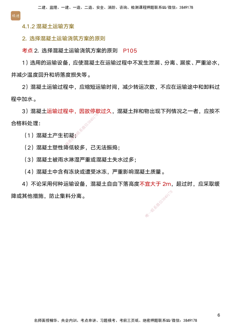 04.2025马丽娜-案例速通-水利实务4_2026年一级建造师_2026年一建水利_2025年一建水利SVIP_04-冲刺串讲✿考点强化✿小灶集训_03-水利《案例速通直播》马丽娜HX_讲义