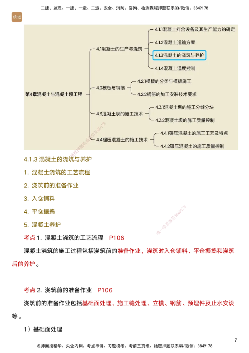 04.2025马丽娜-案例速通-水利实务4_2026年一级建造师_2026年一建水利_2025年一建水利SVIP_04-冲刺串讲✿考点强化✿小灶集训_03-水利《案例速通直播》马丽娜HX_讲义