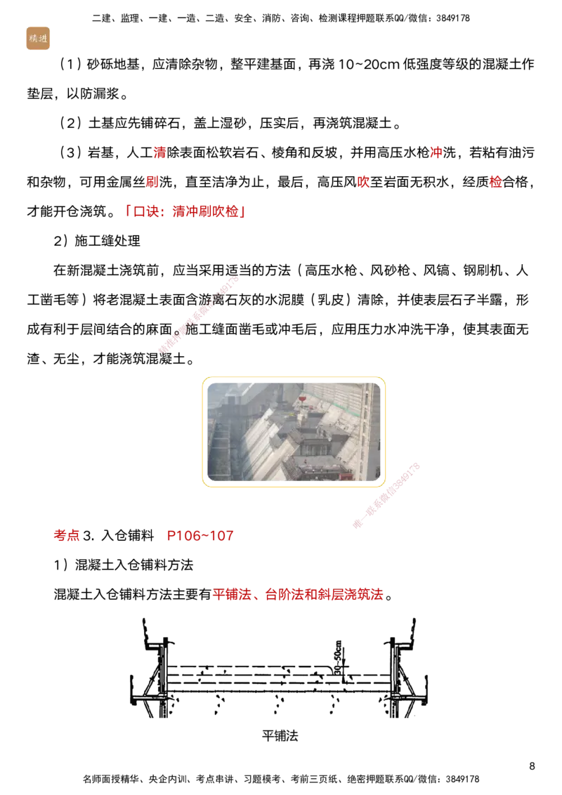 04.2025马丽娜-案例速通-水利实务4_2026年一级建造师_2026年一建水利_2025年一建水利SVIP_04-冲刺串讲✿考点强化✿小灶集训_03-水利《案例速通直播》马丽娜HX_讲义