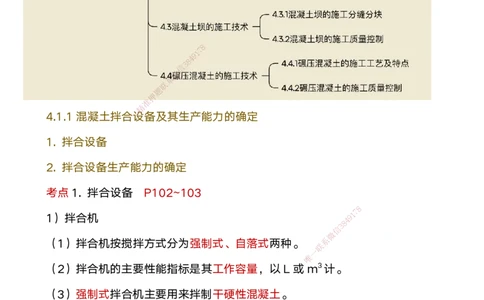 04.2025马丽娜-案例速通-水利实务4_2026年一级建造师_2026年一建水利_2025年一建水利SVIP_04-冲刺串讲✿考点强化✿小灶集训_03-水利《案例速通直播》马丽娜HX_讲义