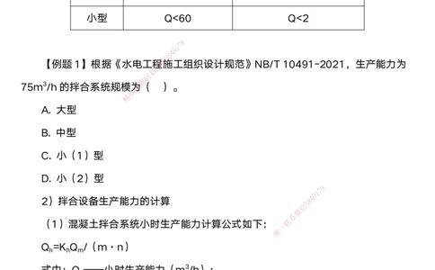 04.2025马丽娜-案例速通-水利实务4_2026年一级建造师_2026年一建水利_2025年一建水利SVIP_04-冲刺串讲✿考点强化✿小灶集训_03-水利《案例速通直播》马丽娜HX_讲义