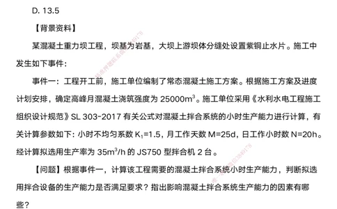 04.2025马丽娜-案例速通-水利实务4_2026年一级建造师_2026年一建水利_2025年一建水利SVIP_04-冲刺串讲✿考点强化✿小灶集训_03-水利《案例速通直播》马丽娜HX_讲义
