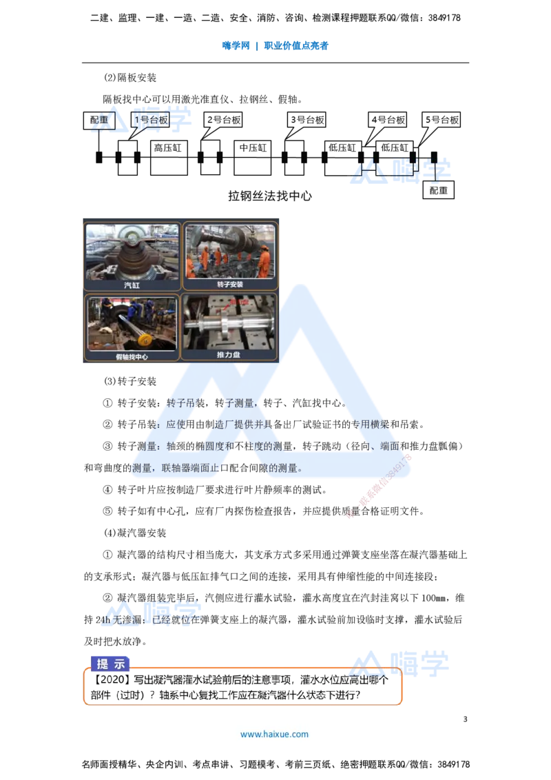 （46）发电设备安装技术-汽轮发电机安装技术_2026年一级建造师_2026年一建机电_2025年一建机电SVIP_02-基础精讲✿高端面授✿深度强化_28-机电《实景精讲通关》杨海军HX_讲义