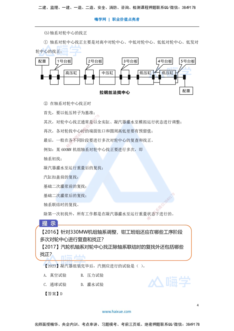 （46）发电设备安装技术-汽轮发电机安装技术_2026年一级建造师_2026年一建机电_2025年一建机电SVIP_02-基础精讲✿高端面授✿深度强化_28-机电《实景精讲通关》杨海军HX_讲义