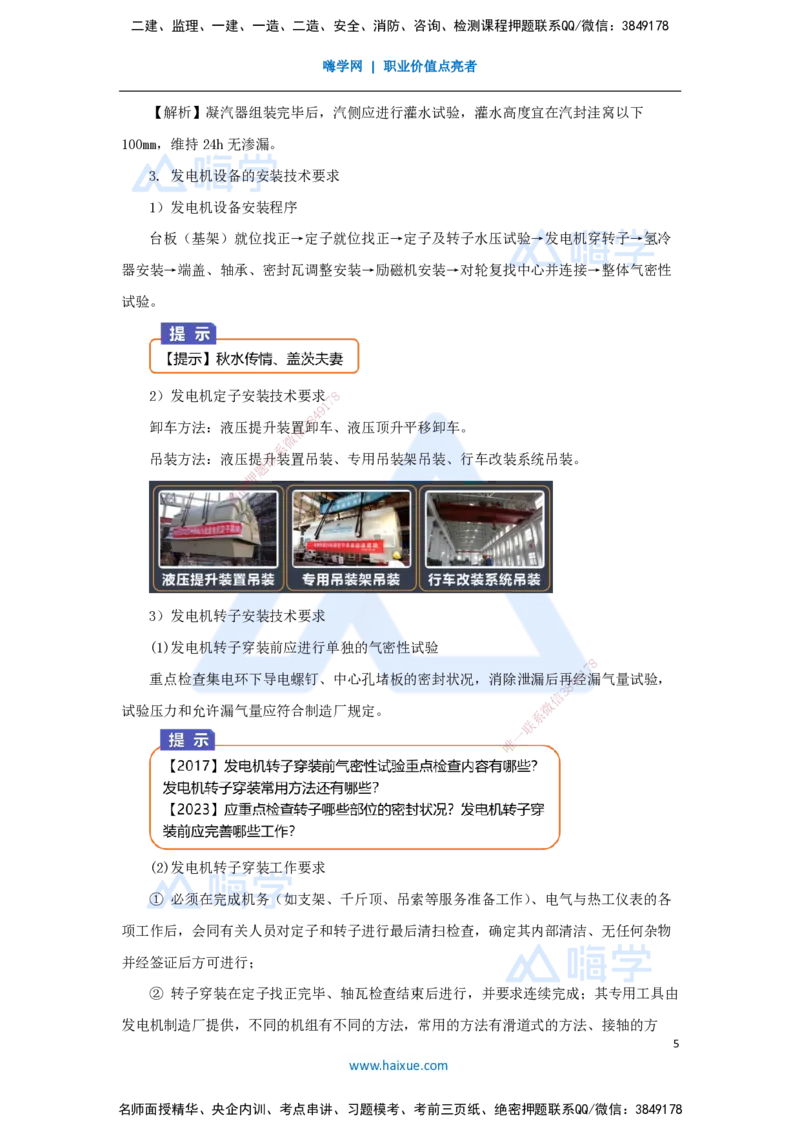 （46）发电设备安装技术-汽轮发电机安装技术_2026年一级建造师_2026年一建机电_2025年一建机电SVIP_02-基础精讲✿高端面授✿深度强化_28-机电《实景精讲通关》杨海军HX_讲义