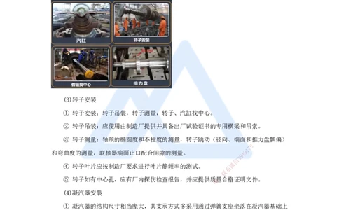 （46）发电设备安装技术-汽轮发电机安装技术_2026年一级建造师_2026年一建机电_2025年一建机电SVIP_02-基础精讲✿高端面授✿深度强化_28-机电《实景精讲通关》杨海军HX_讲义