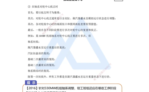 （46）发电设备安装技术-汽轮发电机安装技术_2026年一级建造师_2026年一建机电_2025年一建机电SVIP_02-基础精讲✿高端面授✿深度强化_28-机电《实景精讲通关》杨海军HX_讲义