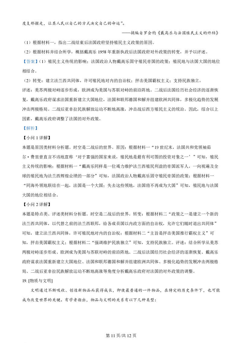 2024年高考历史试卷（湖北）（解析卷）_历史历年高考真题_新&middot;PDF版2008-2025&middot;高考历史真题_历史（按年份分类）2008-2025_2024&middot;历史高考真题