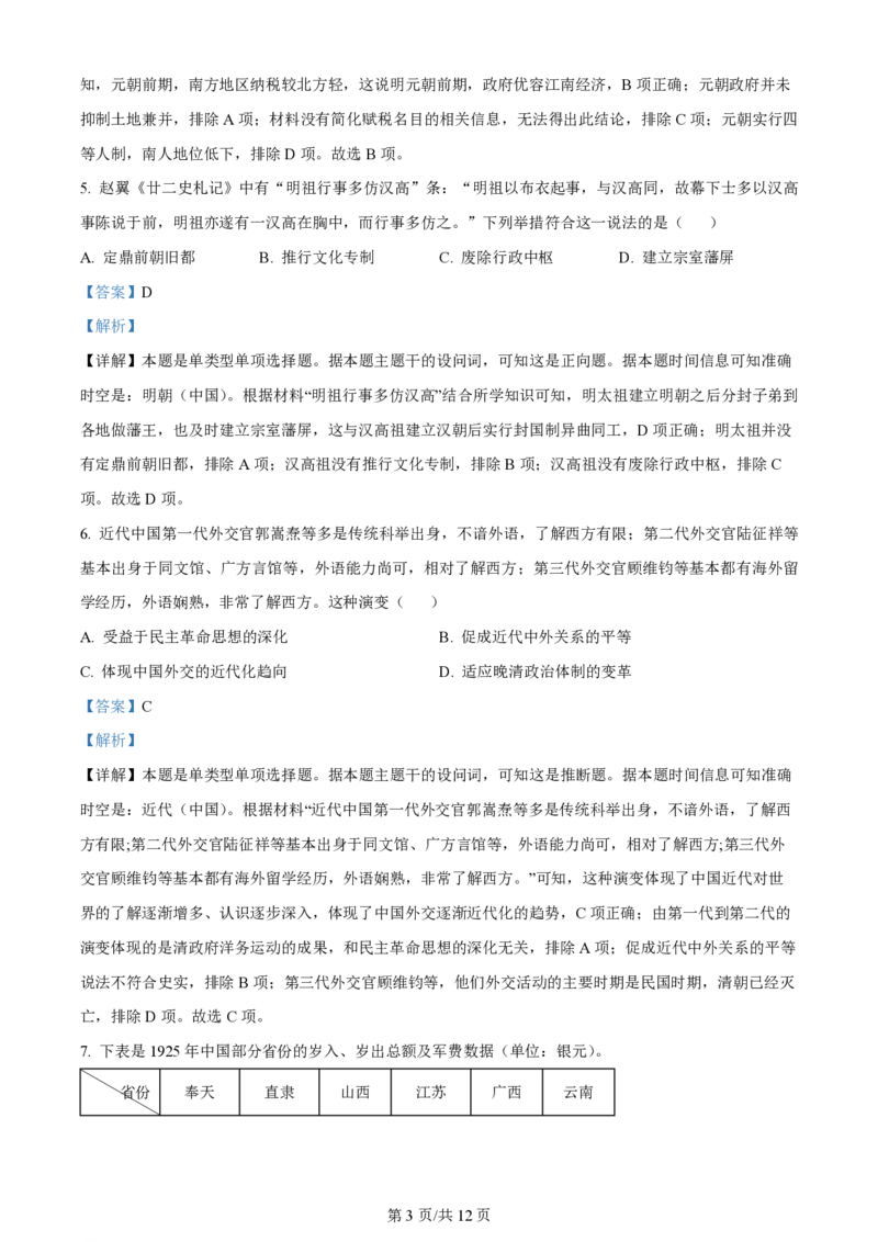2024年高考历史试卷（湖北）（解析卷）_历史历年高考真题_新&middot;PDF版2008-2025&middot;高考历史真题_历史（按年份分类）2008-2025_2024&middot;历史高考真题