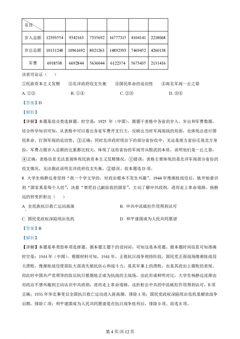 2024年高考历史试卷（湖北）（解析卷）_历史历年高考真题_新&middot;PDF版2008-2025&middot;高考历史真题_历史（按年份分类）2008-2025_2024&middot;历史高考真题