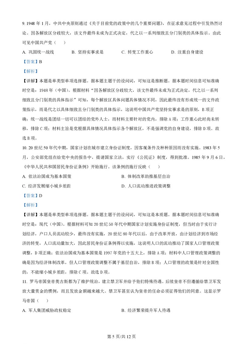 2024年高考历史试卷（湖北）（解析卷）_历史历年高考真题_新&middot;PDF版2008-2025&middot;高考历史真题_历史（按年份分类）2008-2025_2024&middot;历史高考真题