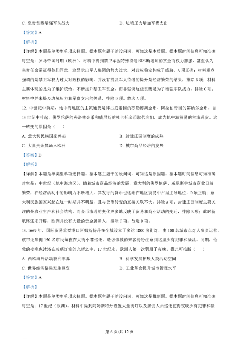 2024年高考历史试卷（湖北）（解析卷）_历史历年高考真题_新&middot;PDF版2008-2025&middot;高考历史真题_历史（按年份分类）2008-2025_2024&middot;历史高考真题