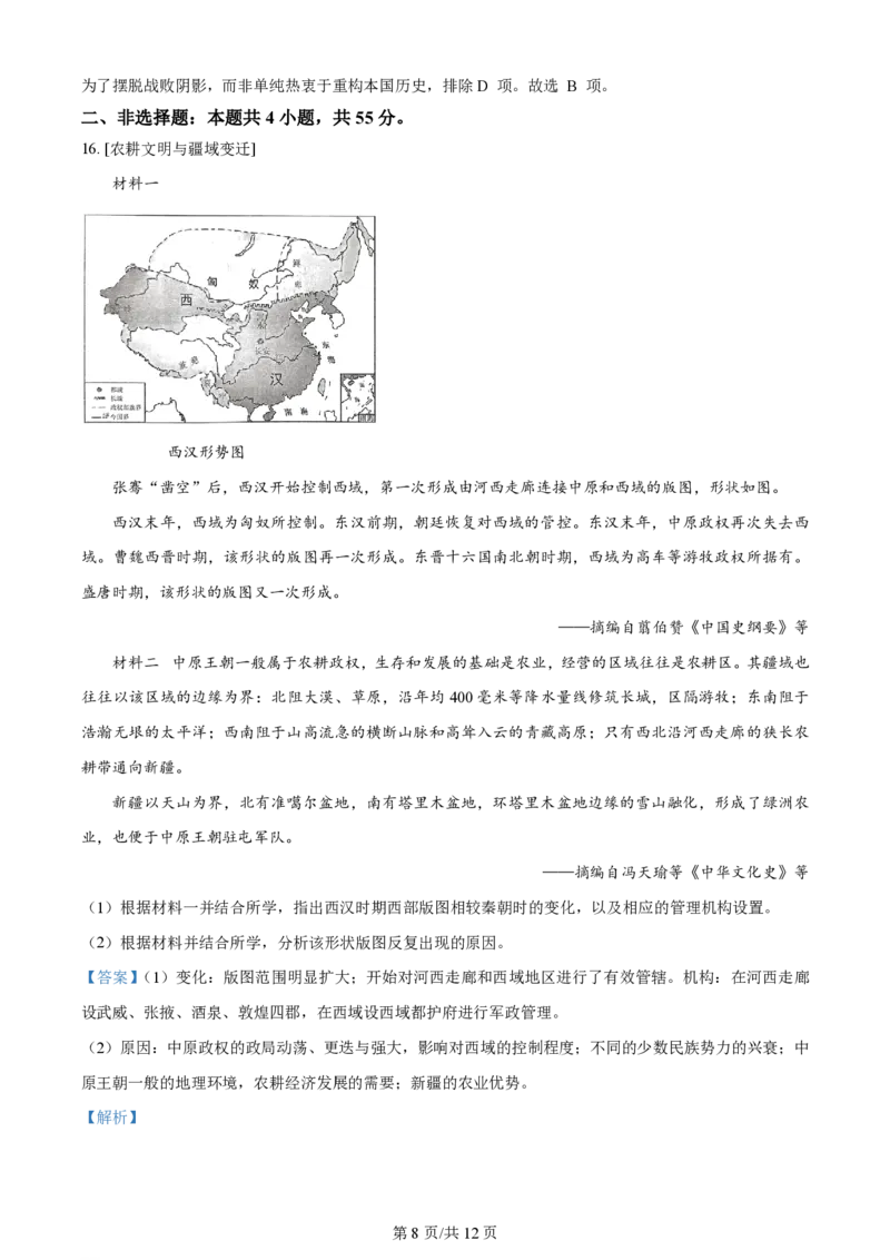 2024年高考历史试卷（湖北）（解析卷）_历史历年高考真题_新&middot;PDF版2008-2025&middot;高考历史真题_历史（按年份分类）2008-2025_2024&middot;历史高考真题