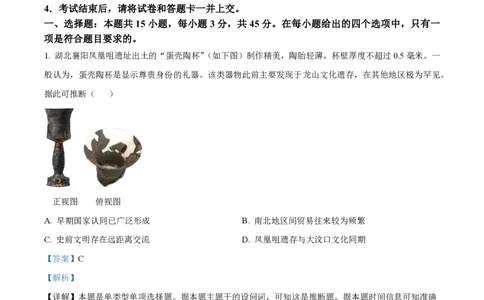 2024年高考历史试卷（湖北）（解析卷）_历史历年高考真题_新&middot;PDF版2008-2025&middot;高考历史真题_历史（按年份分类）2008-2025_2024&middot;历史高考真题