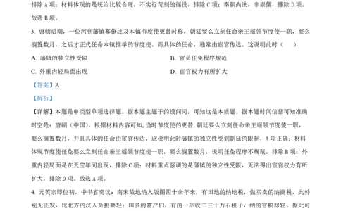 2024年高考历史试卷（湖北）（解析卷）_历史历年高考真题_新&middot;PDF版2008-2025&middot;高考历史真题_历史（按年份分类）2008-2025_2024&middot;历史高考真题