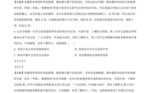 2024年高考历史试卷（湖北）（解析卷）_历史历年高考真题_新&middot;PDF版2008-2025&middot;高考历史真题_历史（按年份分类）2008-2025_2024&middot;历史高考真题