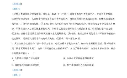 2024年高考历史试卷（湖北）（解析卷）_历史历年高考真题_新&middot;PDF版2008-2025&middot;高考历史真题_历史（按年份分类）2008-2025_2024&middot;历史高考真题