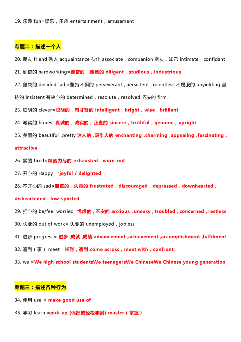 英语35高中英语经典69方式写作换词_S054高中英语备考必备学习资料包