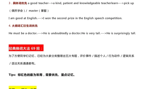 英语35高中英语经典69方式写作换词_S054高中英语备考必备学习资料包