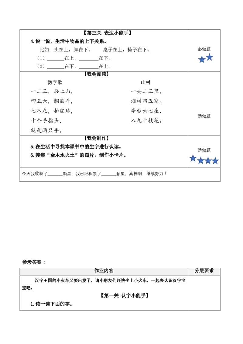 识字2《金木水火土》（分层作业）-（统编版&middot;2024秋）_一年级语文上册（统编版）_分层作业